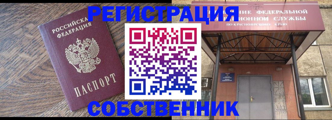 прописка 2025 в Кяхте